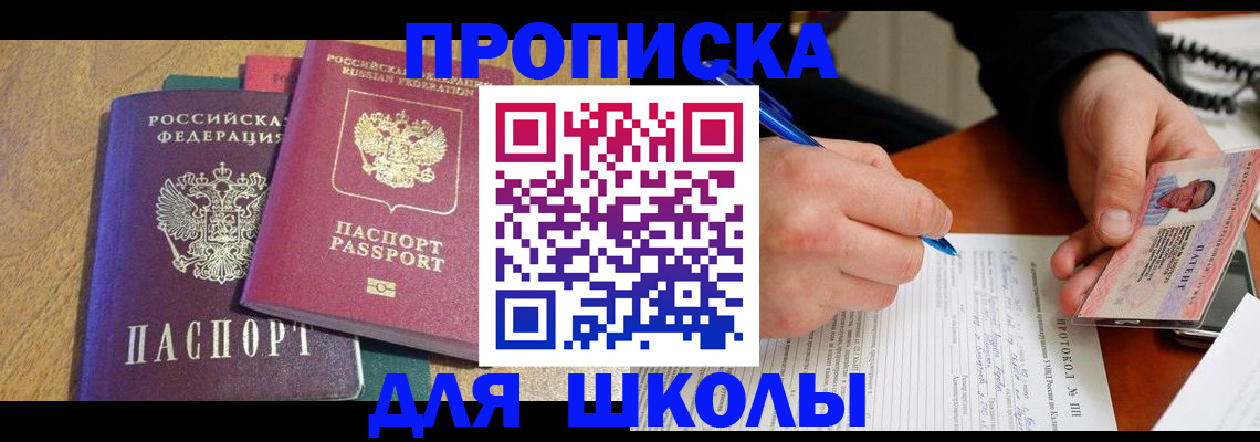 регистрация для школы в Бугульме