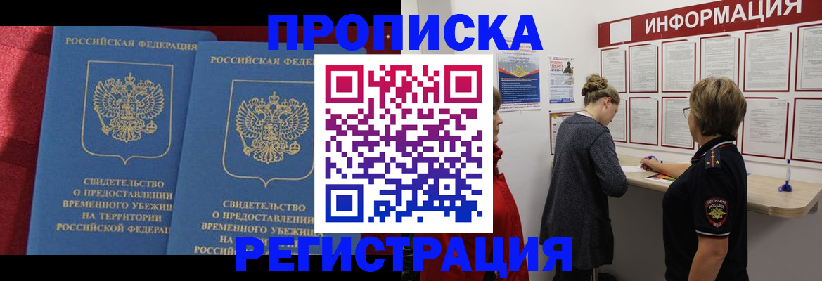 прописка в Бугульме