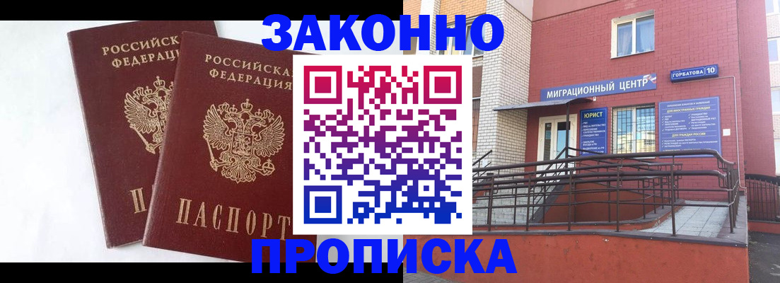 временная регистрация купить в Бугульме
